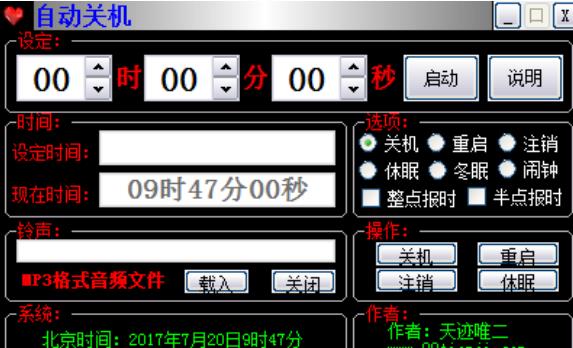 自动关机小助手{package_version_name} 定时关机工具