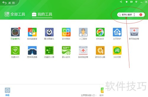 自动关机小助手 安卓版 界面截图