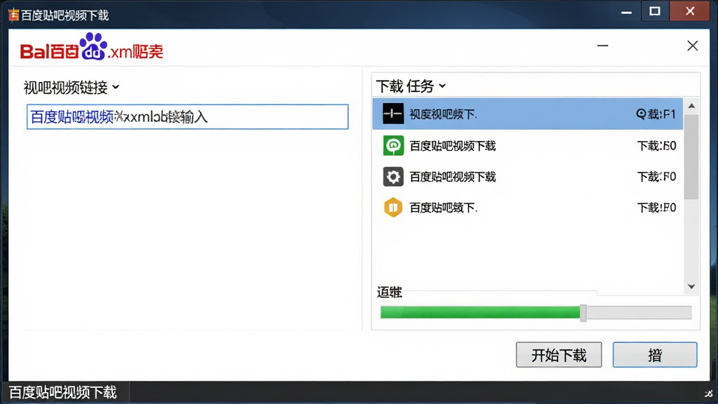 �ٶ�������Ƶ����(xmlbar)��������ȫò������Ϊһ�ż���Windows�������ڣ������ʾ������Ƶ����������Ҳ���ʾ���������б��ͽ������������·��п�ʼ���غ���ͣ��ť�������������Ű����룬���Ϊ�ִ���ƽ����ƣ�ϸ�ڰ�������ͼ�ꡢ״̬������