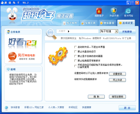 超级兔子 安卓版 系统优化界面