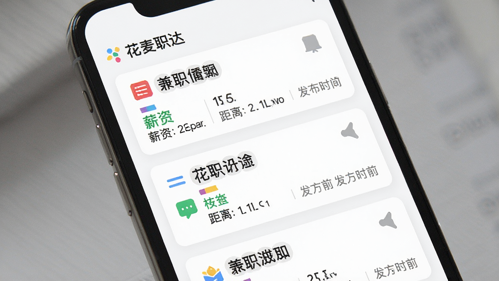 花麦职达岗位列表页面,手机屏幕内展示多个兼职岗位卡片,每个卡片包含岗位名称、薪资、距离与发布时间,主体为手机界面特写,布局采用上下滚动式列表排版,风格为清爽简约的移动端UI设计,细节包括彩色标签、图标与文字层级,画质清晰,画面干净,无多余元素。