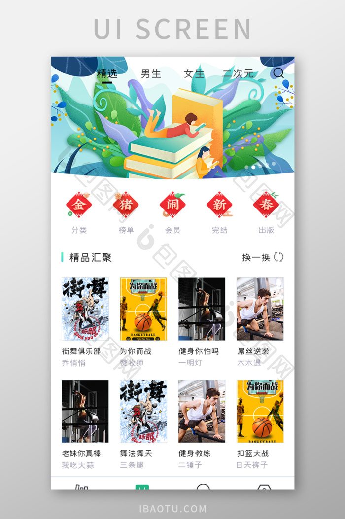 浣石智阅 安卓版 书城界面
