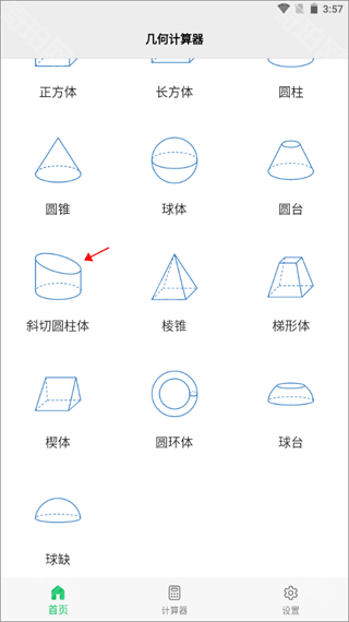 德威几何尺 安卓版 几何计算界面