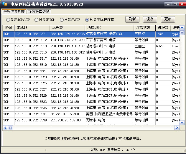 网络连接查看器{package_version_name} 网络连接监控工具