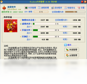 嘉震Windows内存整理 使用评测 截图