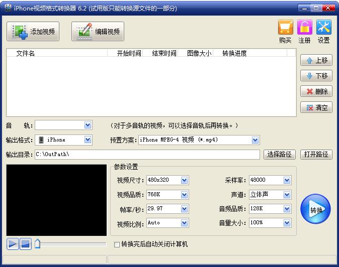 旭日iPhone视频格式转换器 安卓版 操作界面截图