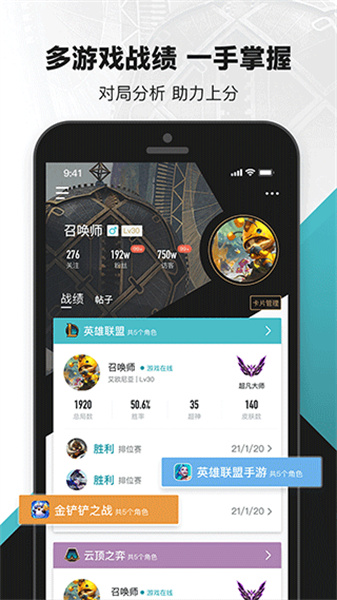 联盟助手{package_version_name} 战绩查询推荐