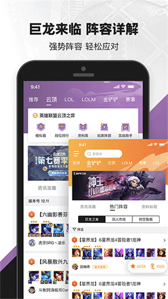 联盟助手{package_version_name} 战绩查询推荐