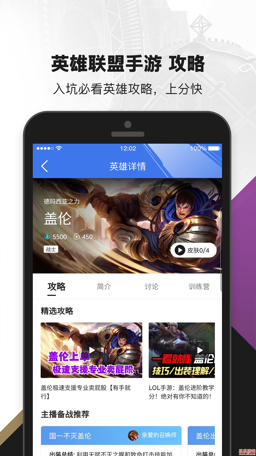 联盟助手{package_version_name} 战绩查询推荐