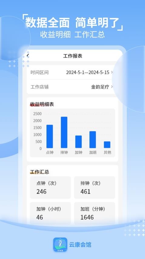 云康会馆技师端 安卓版 接单界面