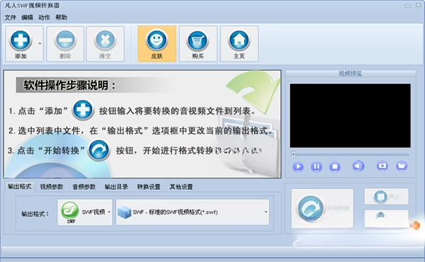 凡人SWF视频转换器{package_version_name} 视频转换工具