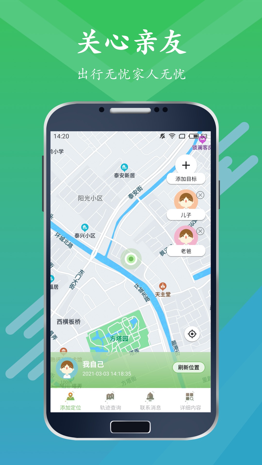 手机定位查找软件安卓版 操作界面截图