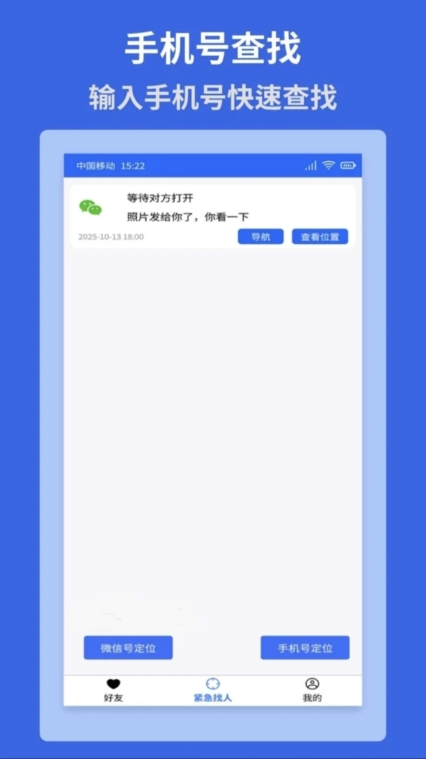 �ֻ���λ��������3.8 ��׼��λ��ѯ