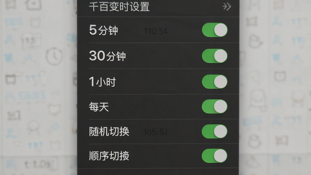 一张展示墙纸千百变定时设置界面的图片,画面主体是软件设置面板,面板上显示时间间隔选项如5分钟、30分钟、1小时、每天等,以及随机切换和顺序切换的 toggle 开关,布局为纵向列表排列,风格清爽直观,细节上突出时间选项清晰、开关状态明显,画质高清,干净,无多余元素