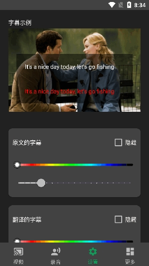 实时字幕 安卓版 软件界面