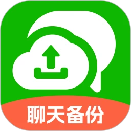 聊天记录云备份免费1.0.7 聊天备份工具