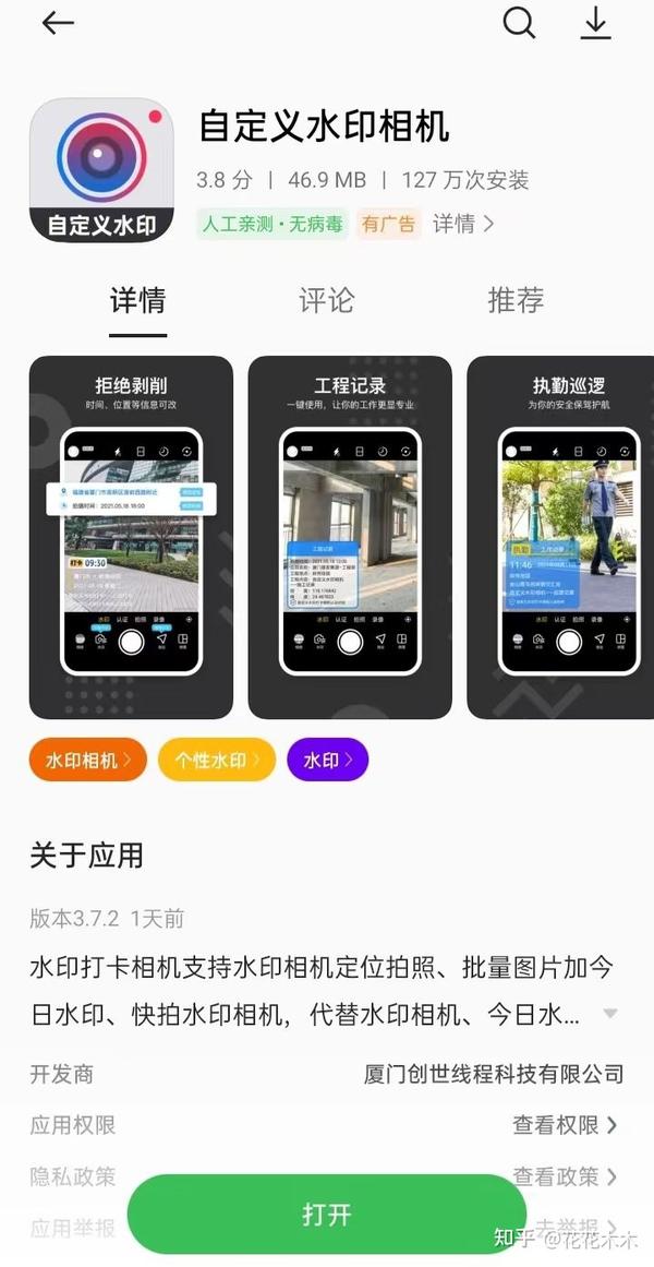 水印相机拍图 安卓版 拍摄界面 水印模板