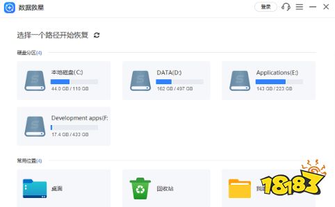 数据救星 安卓版 扫描恢复操作界面截图