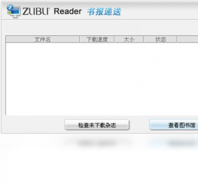Zubu Reader 电子杂志阅读器 安卓版 界面截图
