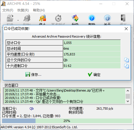 zip密码恢复工具ARCHPR使用教程 暴力破解解压密码