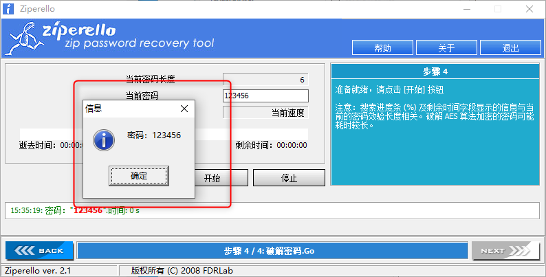 zip密码恢复工具提高破解成功率技巧 字典攻击设置