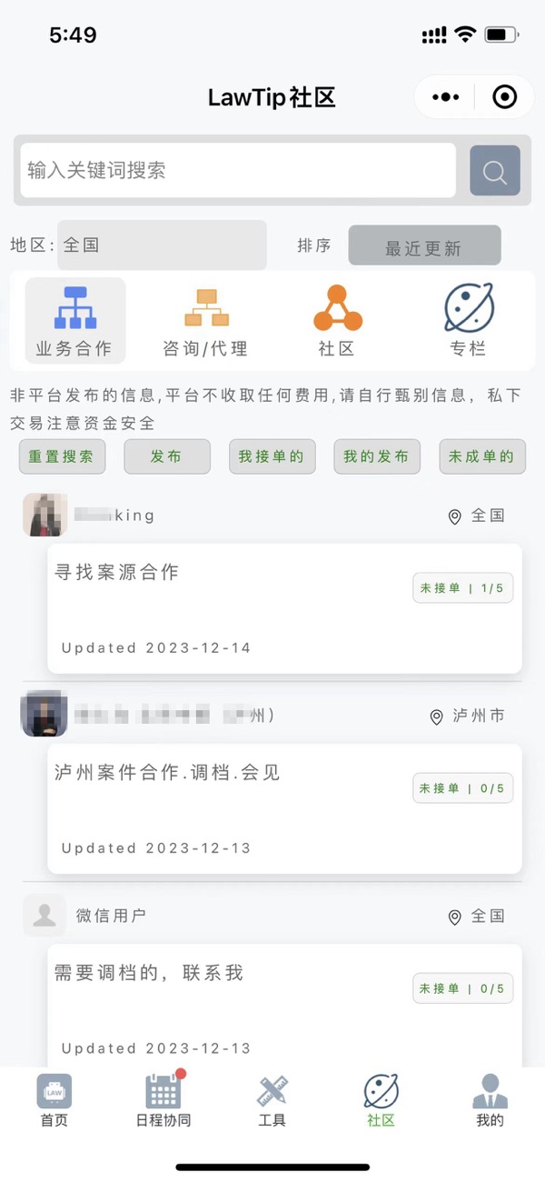 律助云智能法律助手律师办公场景功能界面