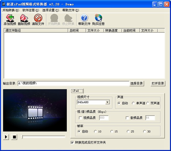 极速iPad视频格式转换器 功能界面 安卓版