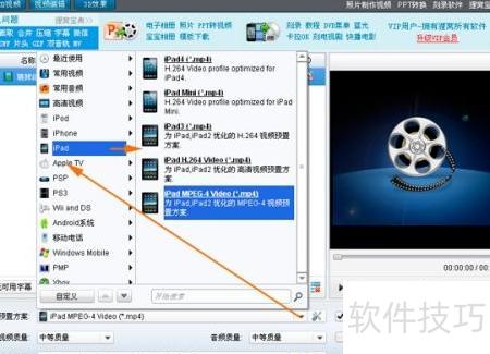 极速iPad视频格式转换器 使用教程 安卓版