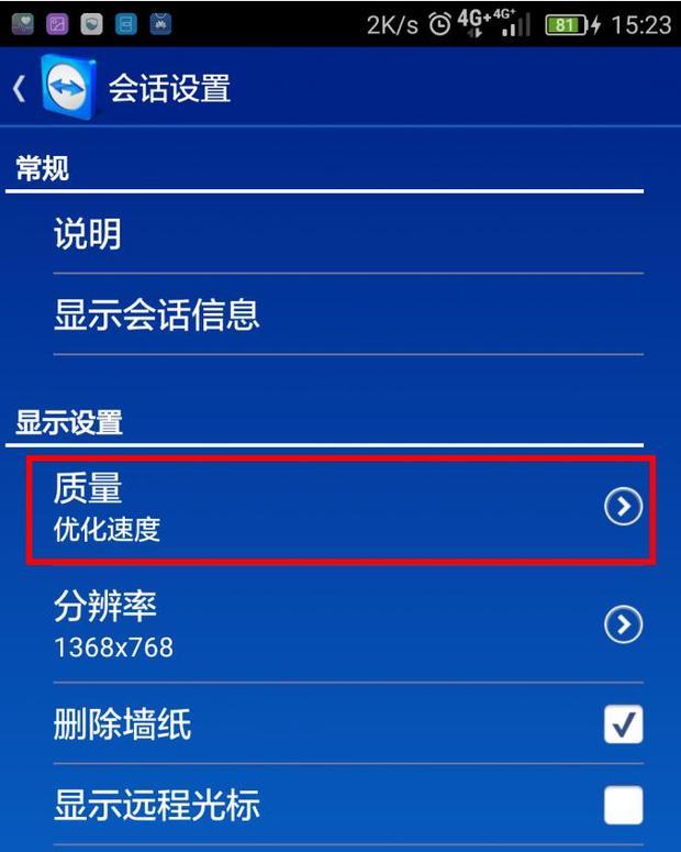 秒点远程控制 安卓版 手机控制电脑 操作界面截图