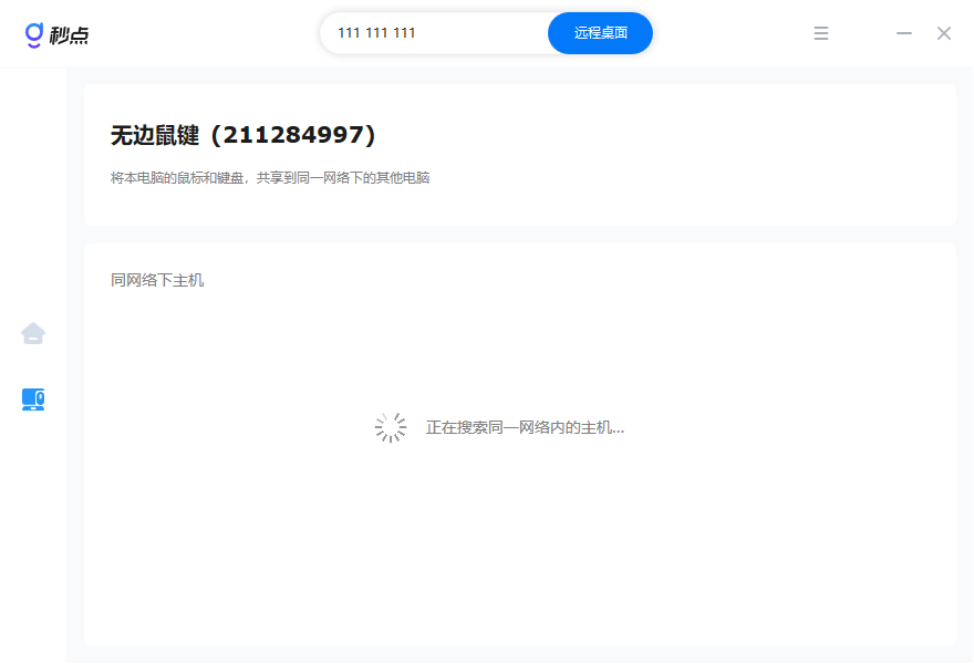 秒点远程控制{package_version_name} 手机远程协助工具