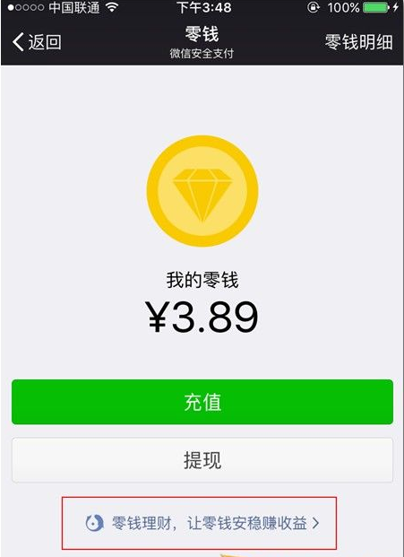 就爱点点消红包版 微信零钱到账截图 显示小额提现成功记录