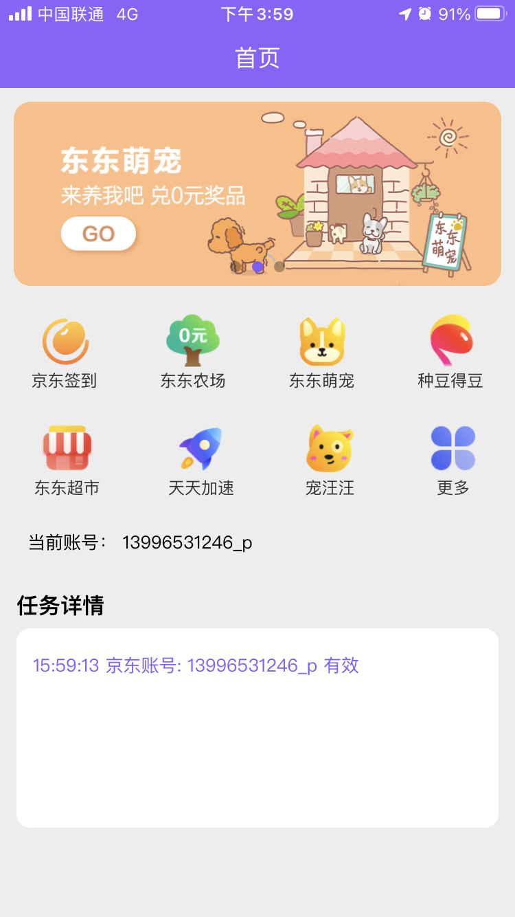 2026魔法京东助手app最新使用教程 下载安装到挂机做任务全流程 配图