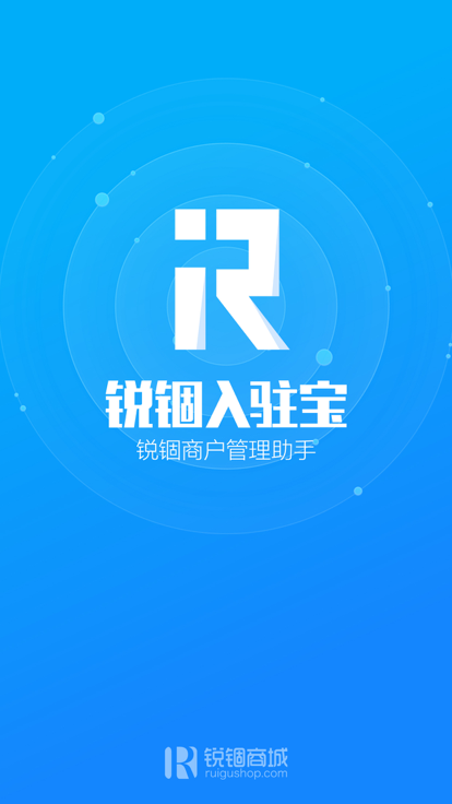 锐锢入驻宝注册填写资料操作截图