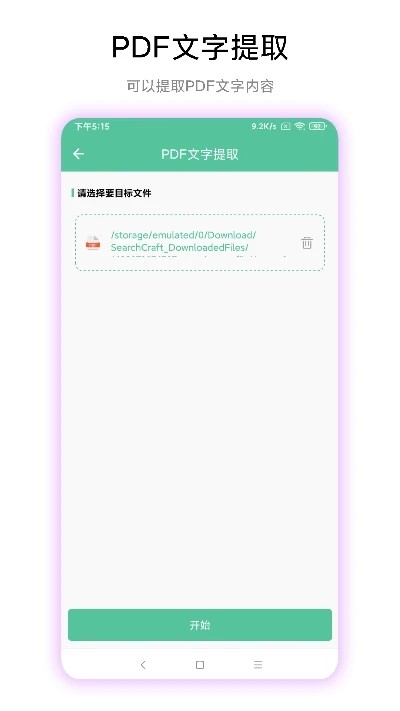 PDF-Tools 安卓版 操作界面 截图