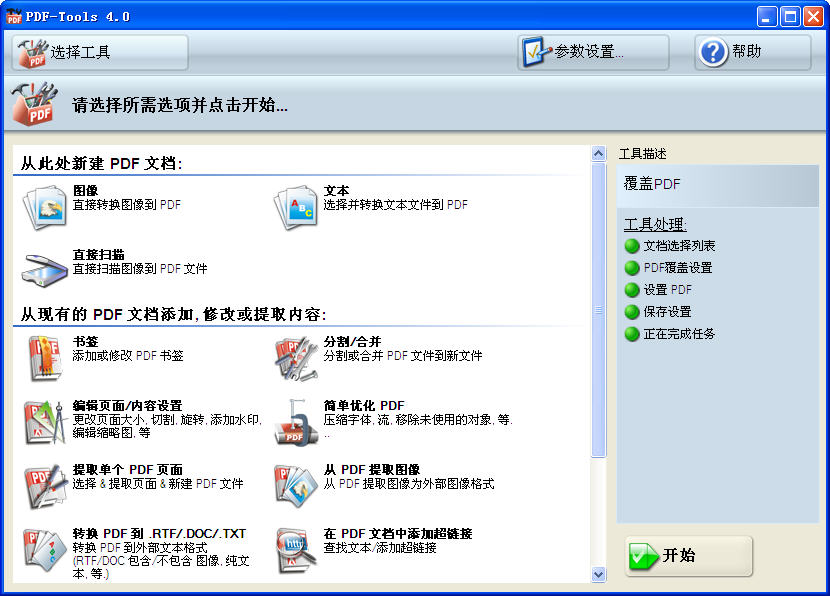 PDF-ToolsPDF工具箱{package_version_name} 全能PDF处理
