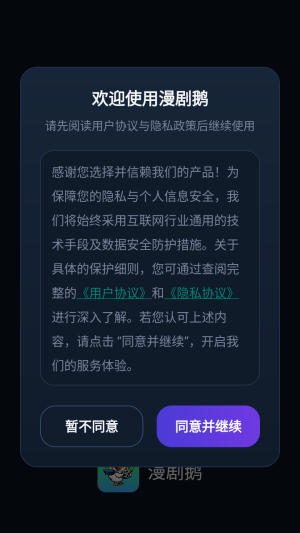 漫剧鹅 安卓版 使用界面