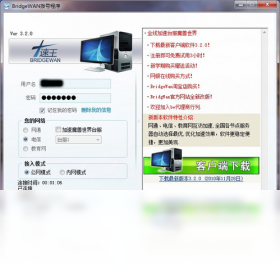 BridgeWan加速王 安卓版 网络加速界面