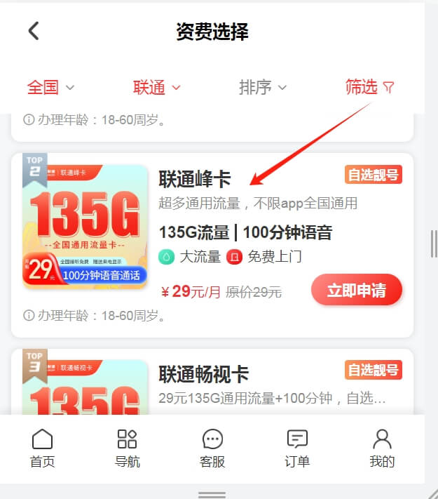 100G流量套餐线上申请 官方渠道 物联卡辨别