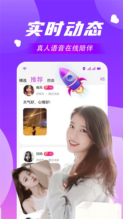 附近可遇聊 安卓版 界面截图