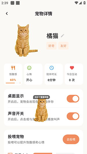 空鱼桌面宠物 安卓版 功能界面截图