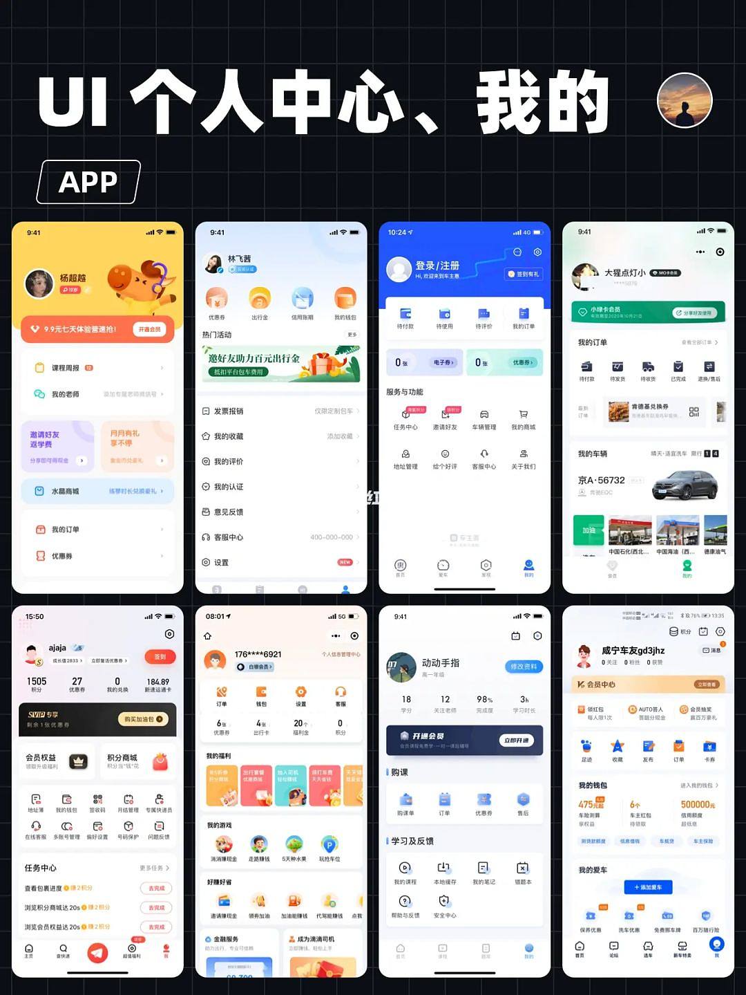 个人信息管理中心 安卓版 界面截图