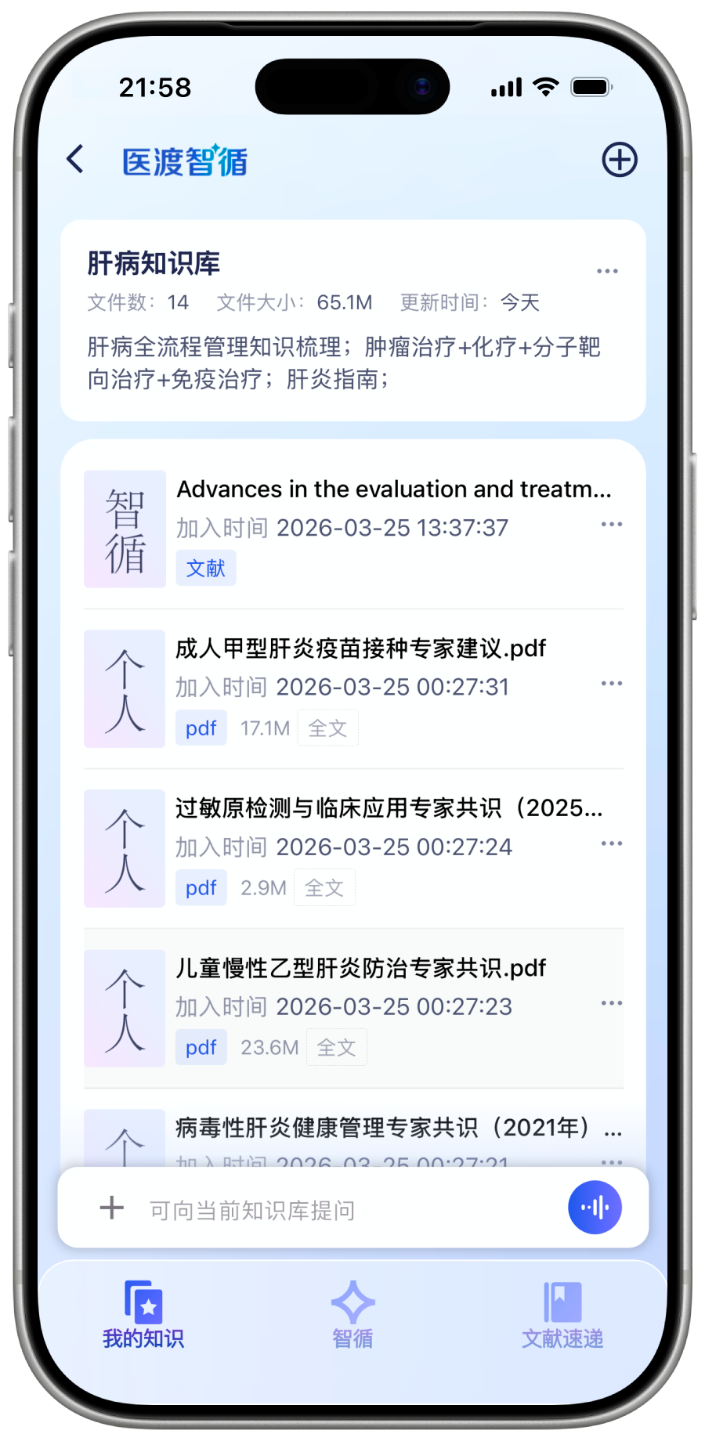 医渡智循 安卓版 临床决策辅助界面截图