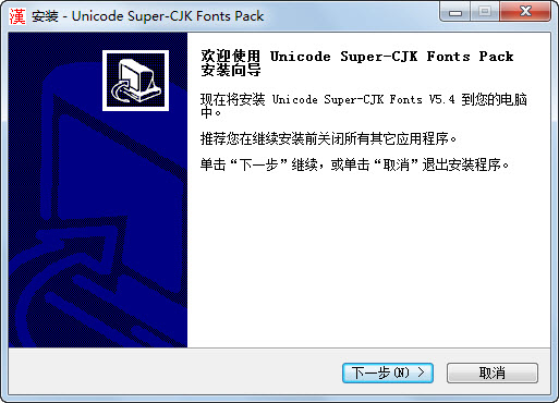 中日韩汉字超大字符集{package_version_name} 汉字字符库