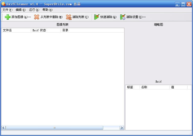 ExifCleaner元数据清理工具{package_version_name} 图片隐私清理