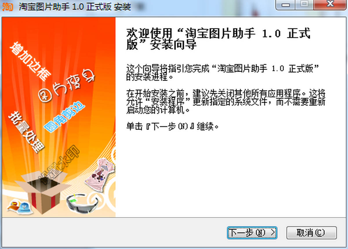 淘宝图片助手 安卓版 电脑端下载安装教程