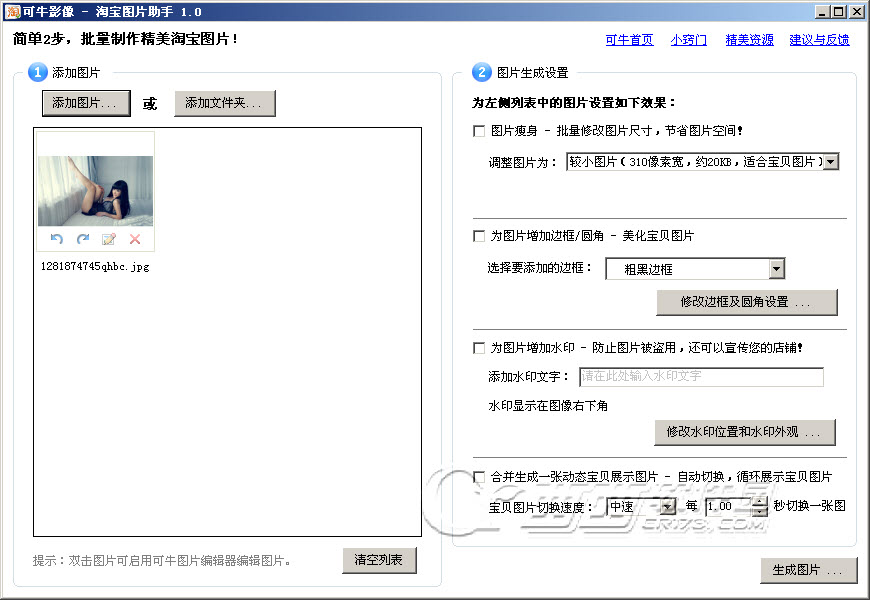 淘宝图片助手2026官方版 淘宝图下载