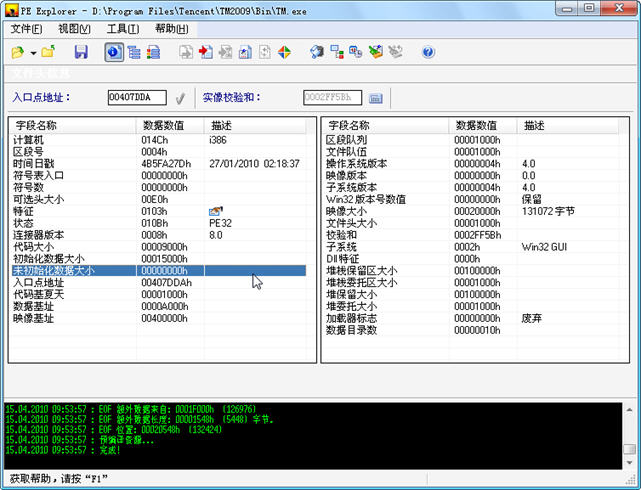 PE ExplorerPE文件查看器1.99 便携版