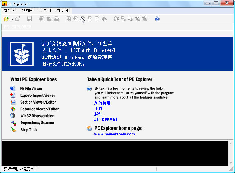 PE ExplorerPE文件查看器1.99 便携版
