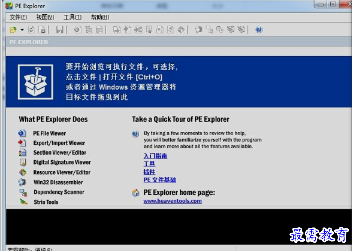 PE Explorer 软件界面 功能展示