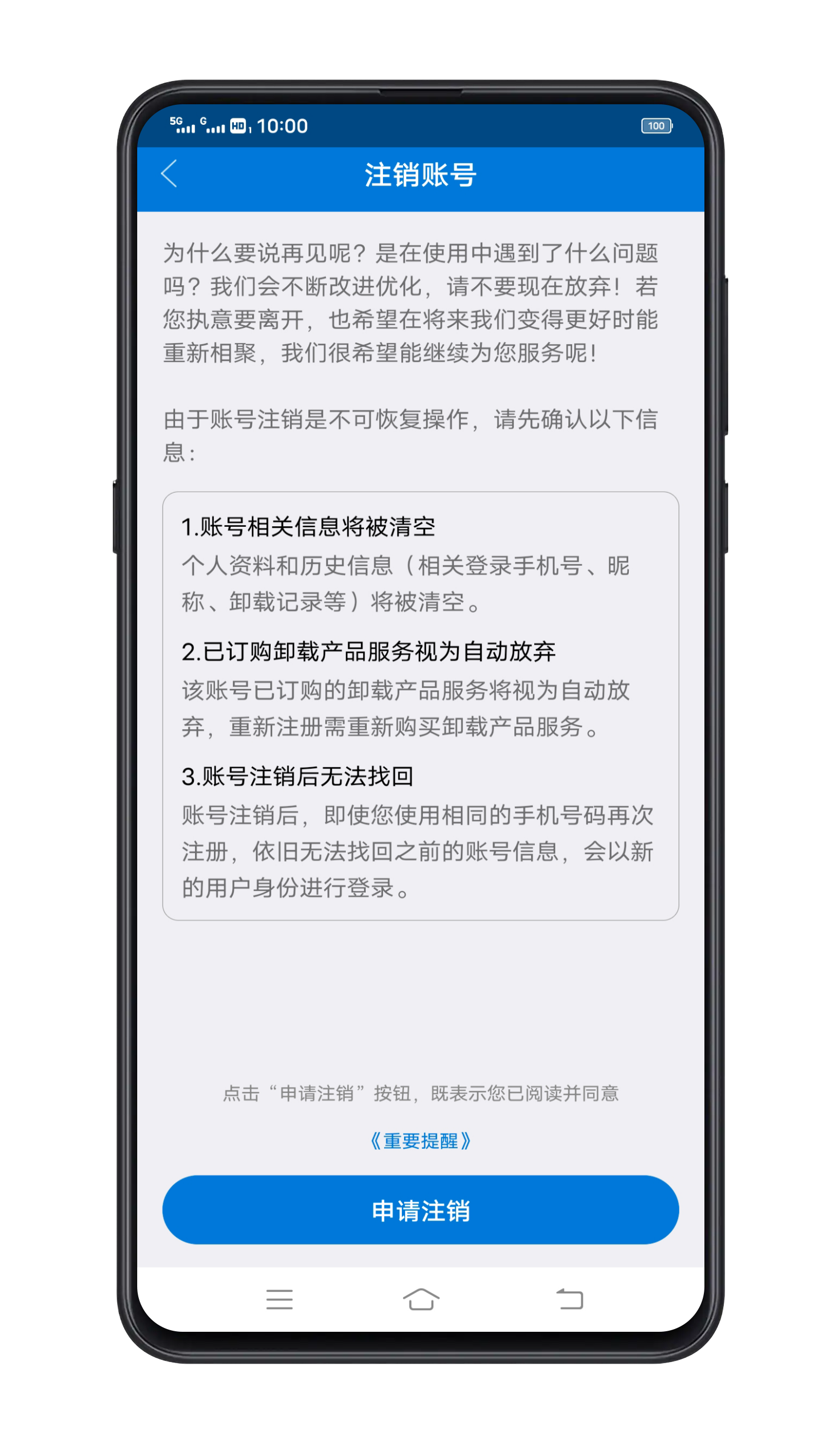 卸载天尊 安卓版 界面截图